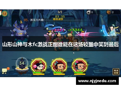 山形山神与木fc激战正酣谁能在这场较量中笑到最后