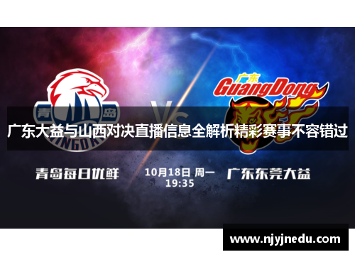 广东大益与山西对决直播信息全解析精彩赛事不容错过