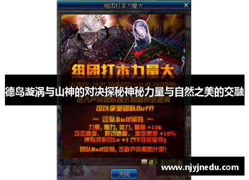 德岛漩涡与山神的对决探秘神秘力量与自然之美的交融